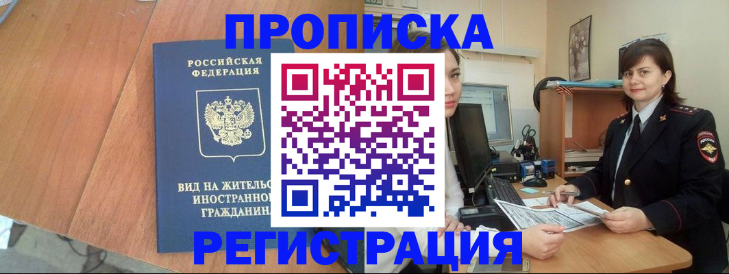 прописка в квартире в Струнино