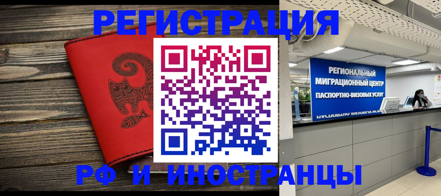 временная регистрация для всех в Струнино