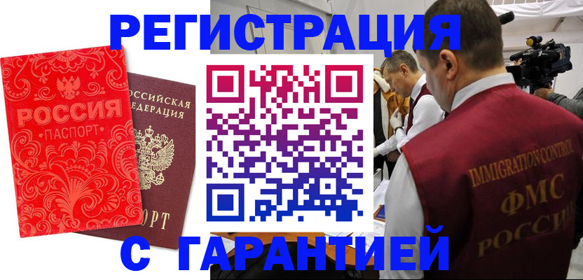 временная регистрация купить в Струнино