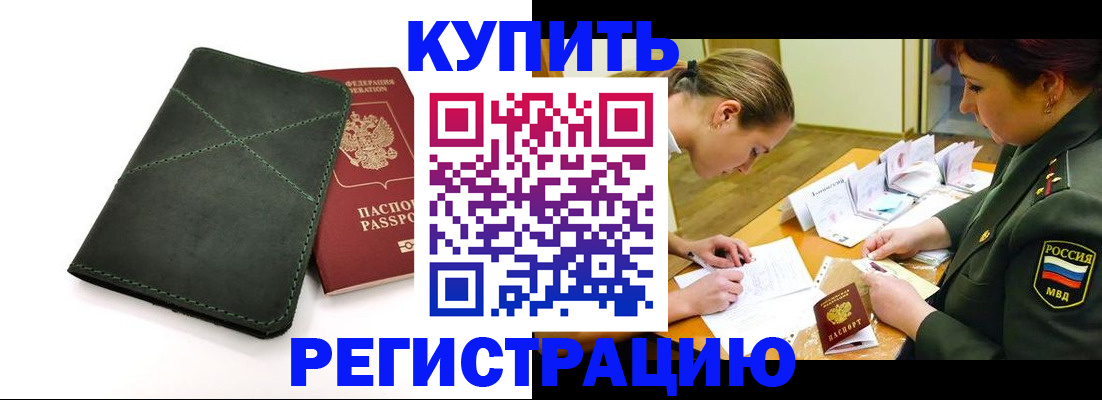 прописка для работы в Струнино